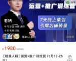 牛气学堂【精准人群】运营+推广训练营,7天线上集训,引爆店铺销量-网赚项目众筹网
