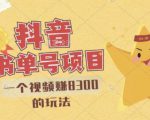 最新抖音视频号书单号项目,一个视频赚8300的玩法【详细教程+AI语音合成软件】-网赚项目众筹网