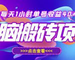 最新快看点无脑搬运玩法，每天一小时单号收益40+，批量操作日入200-1000+-网赚项目众筹网