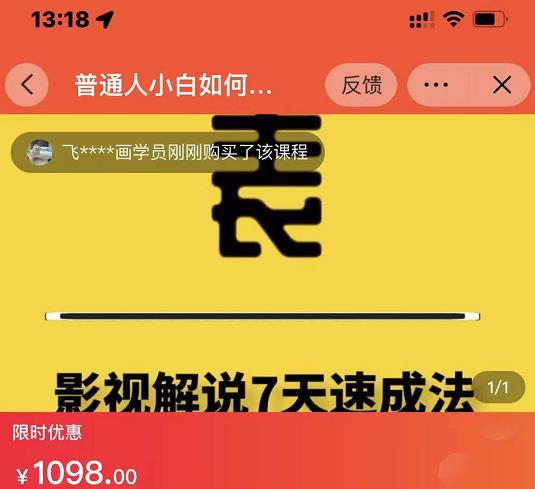 表哥电影·影视解说7天速成法：普通人一台电脑或者一部手机，小白快速起号-网赚项目众筹网