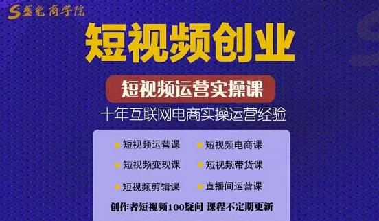 帽哥:短视频创业带货实操课，好物分享零基础快速起号-网赚项目众筹网