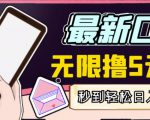 【高端精品】最新无撸5元E卡项目，无限接码秒到，一单利润3.5，轻松日入破千-网赚项目众筹网