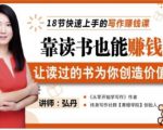 靠读书也能赚钱,让读过的书为你创造价值,教你七天学会读书月入10000+-网赚项目众筹网