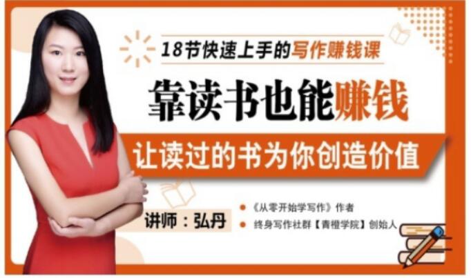 靠读书也能赚钱，让读过的书为你创造价值，教你七天学会读书月入10000+-网赚项目众筹网