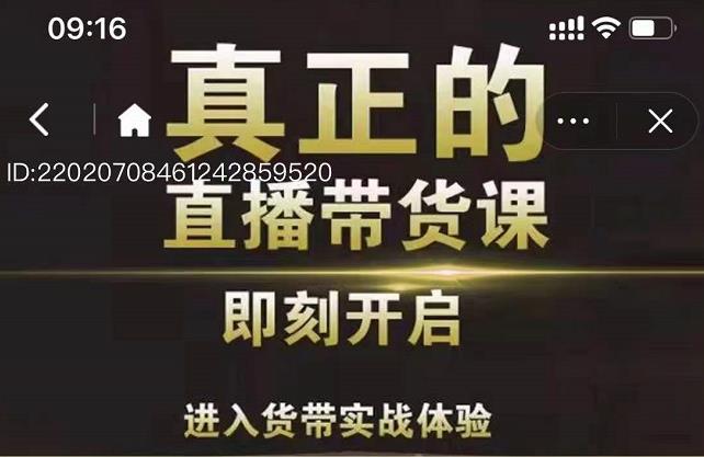 李扭扭超硬核的直播带货课，零粉丝快速引爆抖音直播带货-网赚项目众筹网