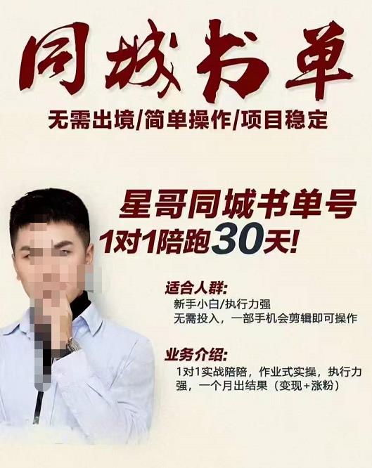 星哥同城教育书单号课程，无需出境简单操作项目稳定-网赚项目众筹网