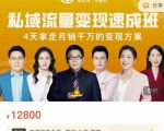 桔子会·私域流量变现速成班,4天拿走月销千万的变现方案 价值12800元-网赚项目众筹网