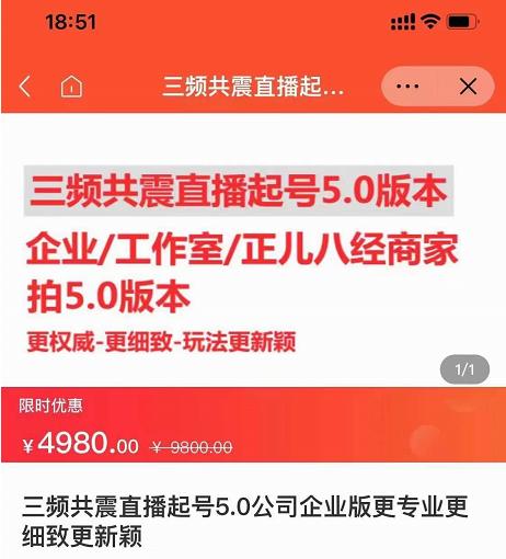 直播运营小韦最新课程，三频共震直播起号5.0版本更细致，玩法更新颖-网赚项目众筹网