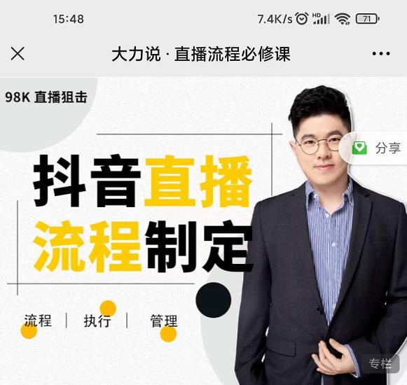 大力说·直播流程必修课，善用流程管理直播间，让工作更合规更高效-网赚项目众筹网