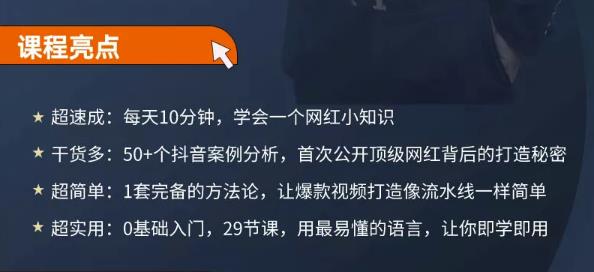 地产网红打造24式，教你0门槛玩转地产短视频，轻松做年入百万的地产网红-网赚项目众筹网