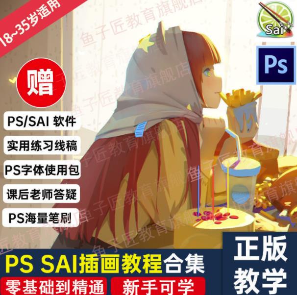 【鱼子匠】原画插画全套录播课程，快速学习动漫插画技术-网赚项目众筹网