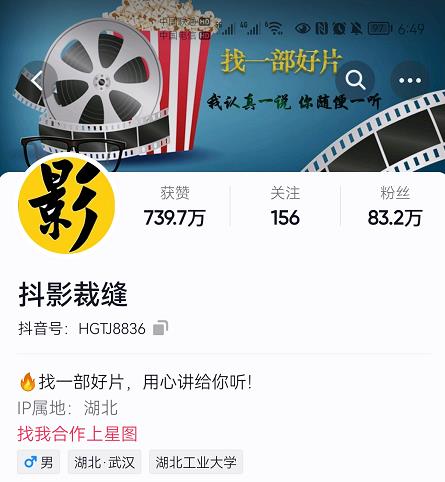 抖影裁缝·影视解说进阶课程【高级班】，学完能独立完成电影解说视频的制作与分发-网赚项目众筹网