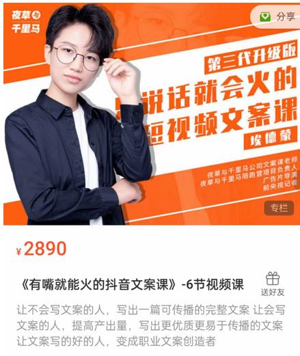 《有嘴‮能就‬火的抖‮文音‬案课》第‮八十‬期升级版，让‮会不‬写文案的人，写出一‮可篇‬传播的完‮文整‬案-网赚项目众筹网