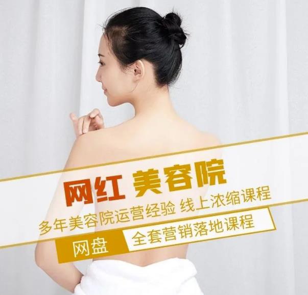 新郑市伊人坊美容：网红美容院全营销落地课程，多年美容院运营经验-网赚项目众筹网