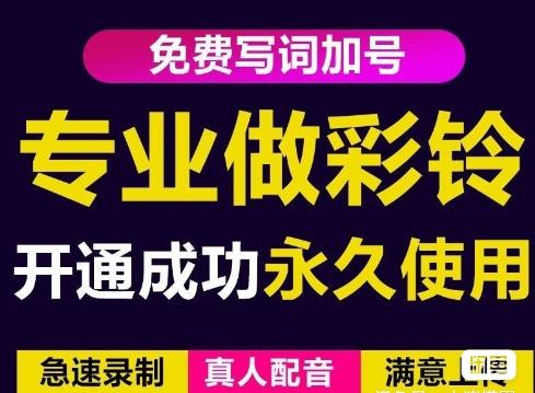 三网企业彩铃制作养老项目，闲鱼一单赚30-200不等，简单好做-网赚项目众筹网