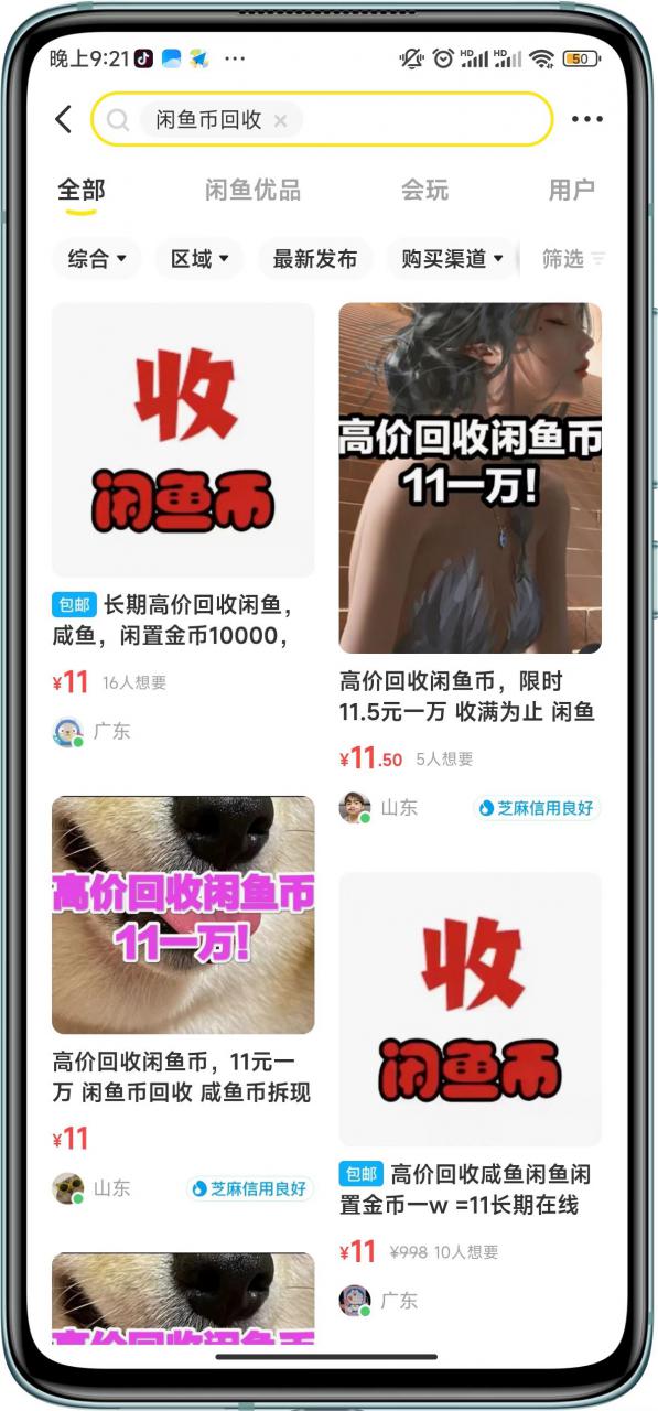 闲鱼挂机单号3元/天，每天仅需2分钟，可无限放大，稳定长久挂机项目！-网赚项目众筹网