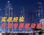9年引流实战经验,0基础教你建立专属引流系统(精华版)无水印-网赚项目众筹网