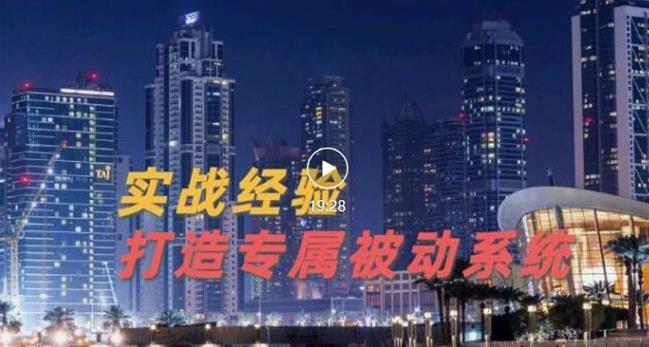 9年引流实战经验，0基础教你建立专属引流系统（精华版）无水印-网赚项目众筹网