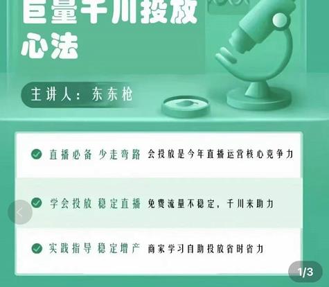 巨量千川优化师投放实操课，学会投放，稳定直播，稳定增产-网赚项目众筹网