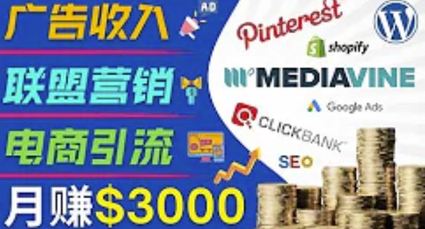 开通一个月入3000美元的博客，通过Pinterest引流到个人博客赚钱的方法-网赚项目众筹网