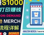 如何利用Amazon PrintOn Demand（按需打印）打造每月1000美元的被动收入-网赚项目众筹网
