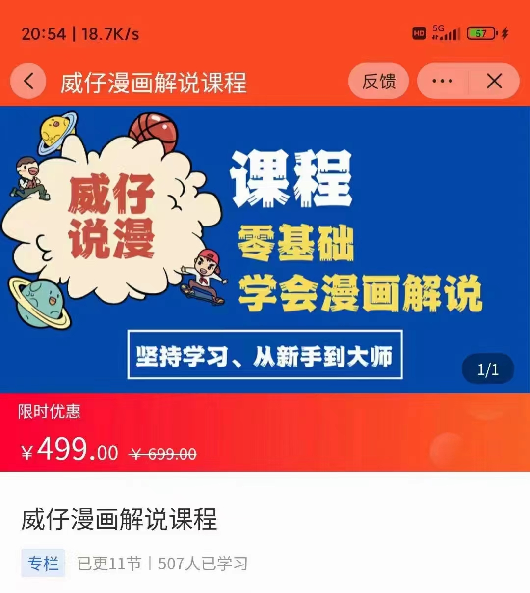 漫画解说实操教程：零基础学会漫画解说,，快速起号+文案写作+漫画剪辑（全部流程）-网赚项目众筹网
