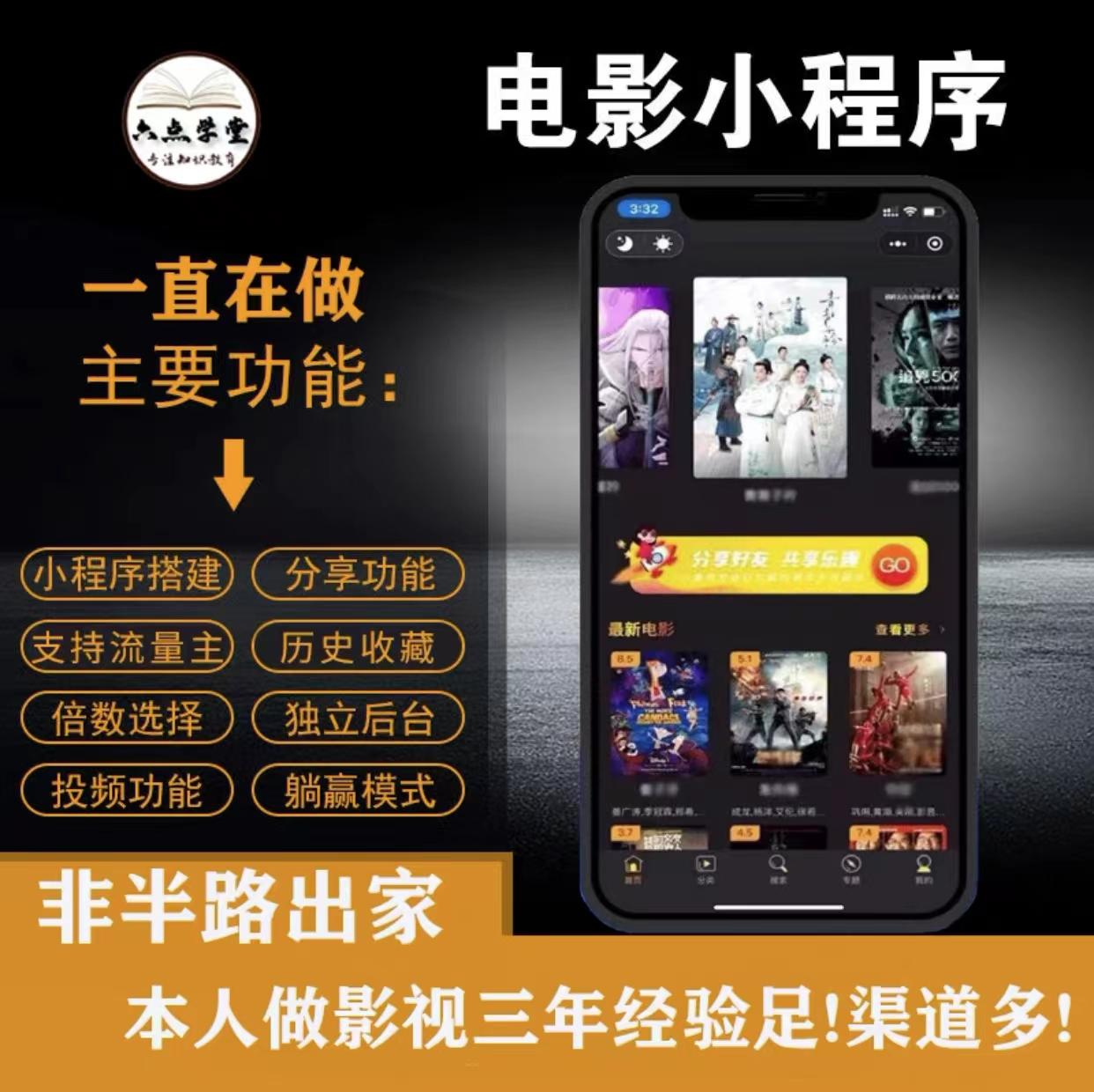外面收费599影视小程序搭建教程，号称日入300＋【源码+教程】-网赚项目众筹网