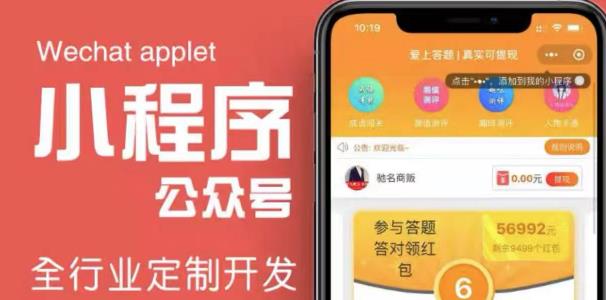 搭建答题领红包微信小程序，号称一天300-500【源码+教程】-网赚项目众筹网