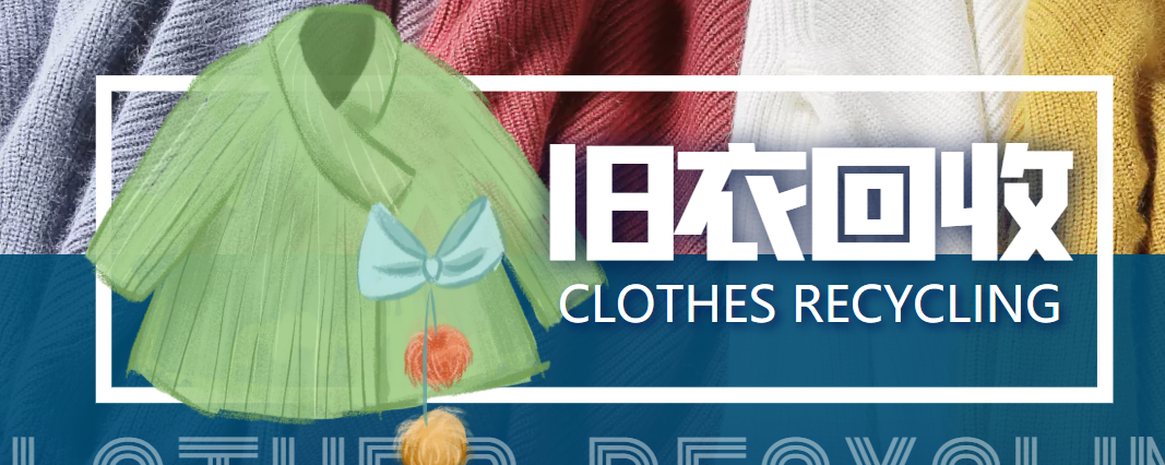 冷门项目-线上线下旧衣服回收项目，有人靠它年赚百万【回收渠道+教程】-网赚项目众筹网