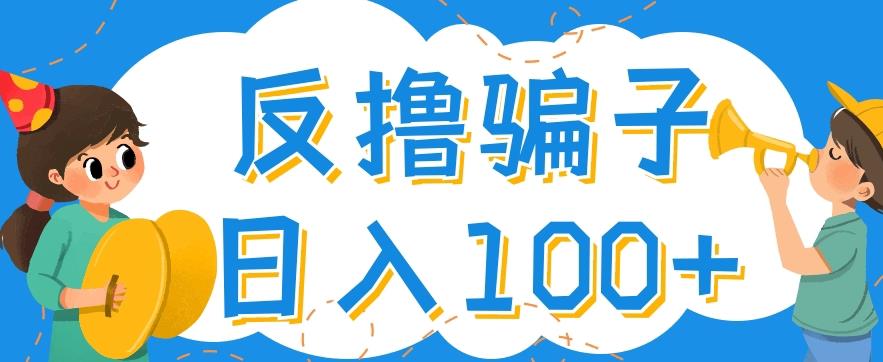最新反撸pz玩法，轻松日入100+【找pz方法+撸pz方法】-网赚项目众筹网