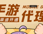 【蓝海市场】外面收费1000+的手游代理项目、收益无上限、可躺赚 (详细教程)-网赚项目众筹网