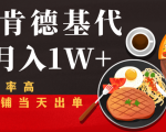 闲鱼发布肯德基商品代下单目月入1W+,小白店铺当天出单-网赚项目众筹网