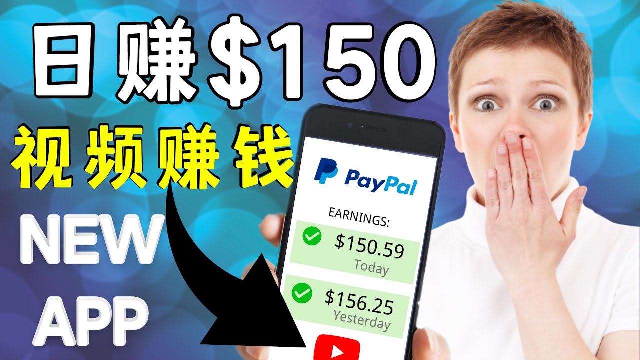 看YouTube视频赚钱2022 每天赚$150｜手机也能轻松操作的youtube 赚钱-网赚项目众筹网