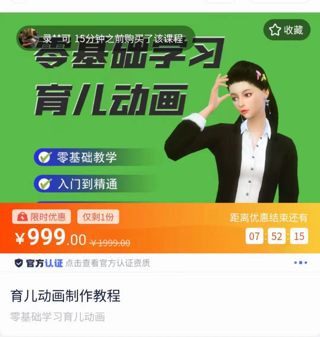 育儿动画教程 零基础学习3D育儿动画，适合不想出镜想做育儿赛道的宝爸宝妈和老师们-网赚项目众筹网