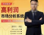 市场看清·高利润市场分析系统-10+7找到电商盈利机会-网赚项目众筹网