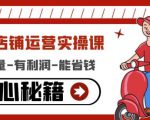 外卖店铺运营实操课:有单量-有利润-能省钱,核心秘籍无保留分享-网赚项目众筹网