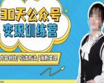 陈舟·公众号变现营(第三期),内容创作|引流方法|涨粉变现-网赚项目众筹网