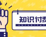 知识付费资源分享小程序,多种变现(流量主变现+开通会员+售卖资源)【源码+详细教程】-网赚项目众筹网