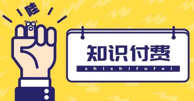 知识付费资源分享小程序，多种变现（流量主变现+开通会员+售卖资源）【源码+详细教程】-网赚项目众筹网
