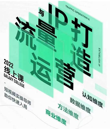 大蓝流量运营&个人ip打造课，短视频带货/爆款文案/流量运营/直播入门/镜头变现/流量商业-网赚项目众筹网