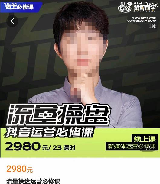 网红徐老师流量操盘抖音运营必修课，23节运营实操课-网赚项目众筹网