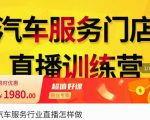 牧伟·汽车服务行业直播怎么做,解决汽服门店引流痛点-网赚项目众筹网