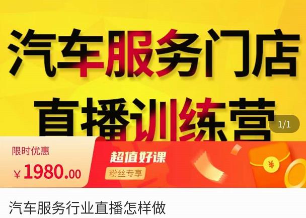 牧伟·汽车服务行业直播怎么做，​解决汽服门店引流痛点-网赚项目众筹网