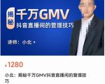 揭秘千万GMV抖音直播间的管理技巧,学会管理自己的主播,轻松掌控主播情绪-网赚项目众筹网