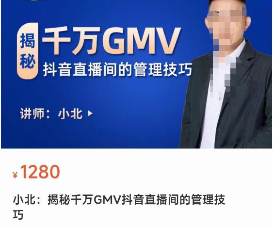揭秘千万GMV抖音直播间的管理技巧，学会管理自己的主播，轻松掌控主播情绪-网赚项目众筹网