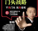 门头战略,餐门饮店量流最的大入口,打开门头流量的入口-网赚项目众筹网