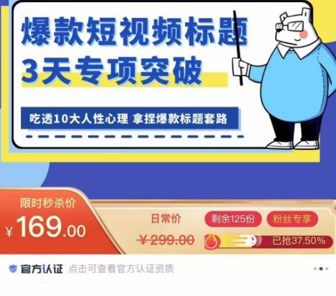 看完必会的短视频标题课，吃透10大人性心理，拿捏爆款标题套路-网赚项目众筹网