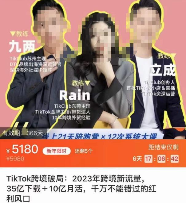 TikTok跨境破局课，2023年跨境新流量，35亿下载＋10亿月活，千万不能错过的红利风口-网赚项目众筹网
