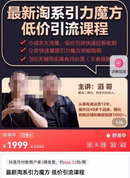 最新淘系引力魔方低价引流课程，小成本大流量，低价引流快速拉新收割-网赚项目众筹网