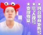 抖音招商矩阵号+IP人设号+变现收徒,教你如何做抖音,通过抖音如何变现-网赚项目众筹网